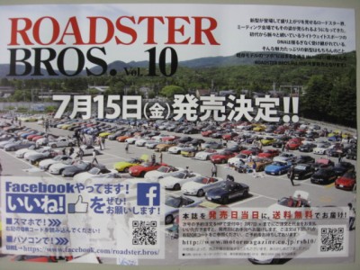 ROADSTER BROS.vol10 取材です。