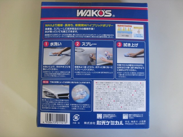 WAKO’S　バリアスコート