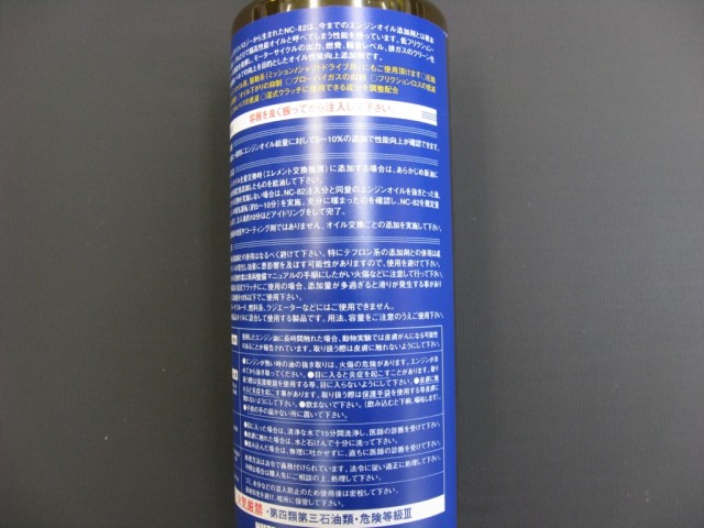 NUTEC　NC-82　MOTO ADDITIVE