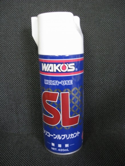 WAKO’S　SL　シリコーンルブリカント