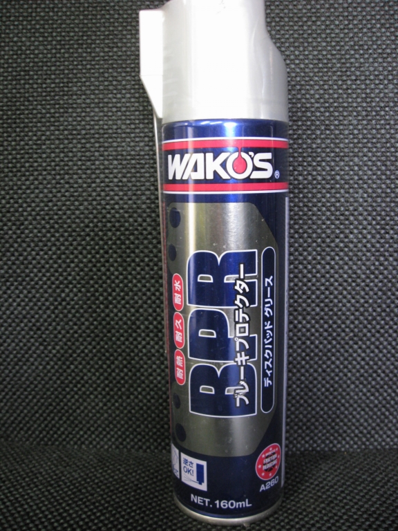 WAKO'S BPRーA ブレーキプロテクター (エアゾール