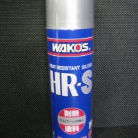 WAKO’S　HR-S　耐熱塗料 シルバー